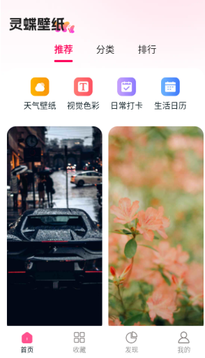 灵蝶壁纸app手机版 灵蝶壁纸app手机版