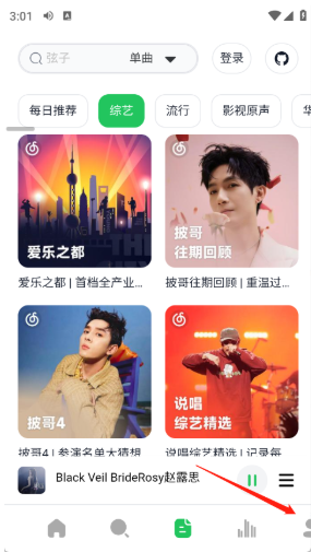 阿尔Music最新版下载 阿尔Music最新版下载