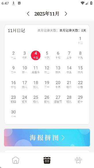 手帐日记下载安装手机版 手帐日记下载安装手机版