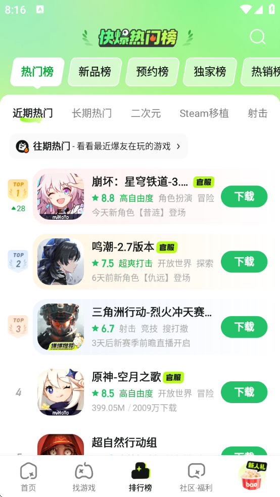 好游好爆app下载安装免费版(好游快爆) 好游好爆app下载安装免费版(好游快爆)