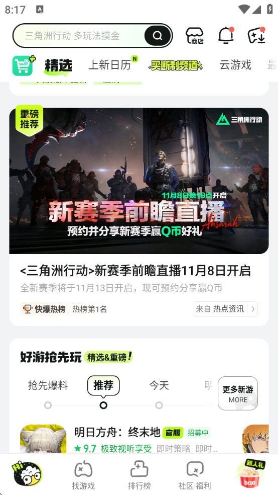 好游好爆app下载安装免费版(好游快爆) 好游好爆app下载安装免费版(好游快爆)