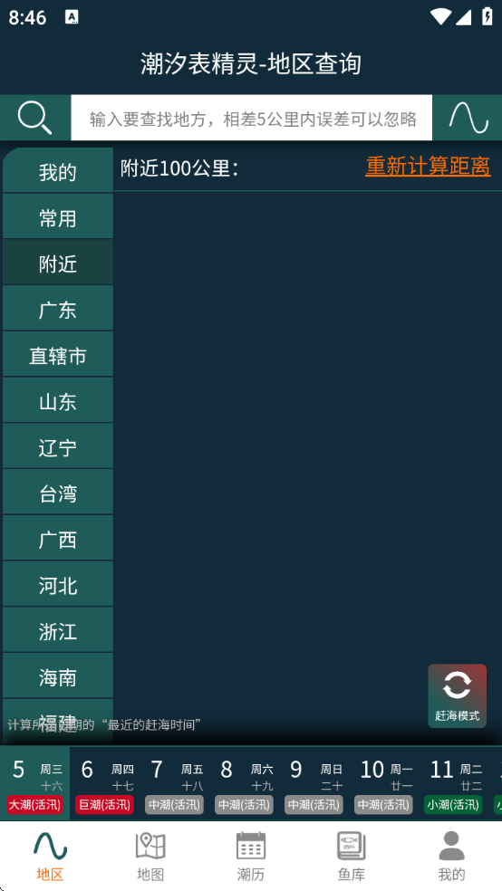 潮汐表精灵app下载安装 潮汐表精灵app下载安装
