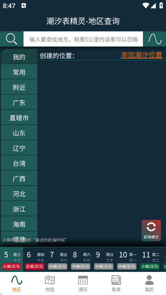 潮汐表精灵app下载安装 潮汐表精灵app下载安装