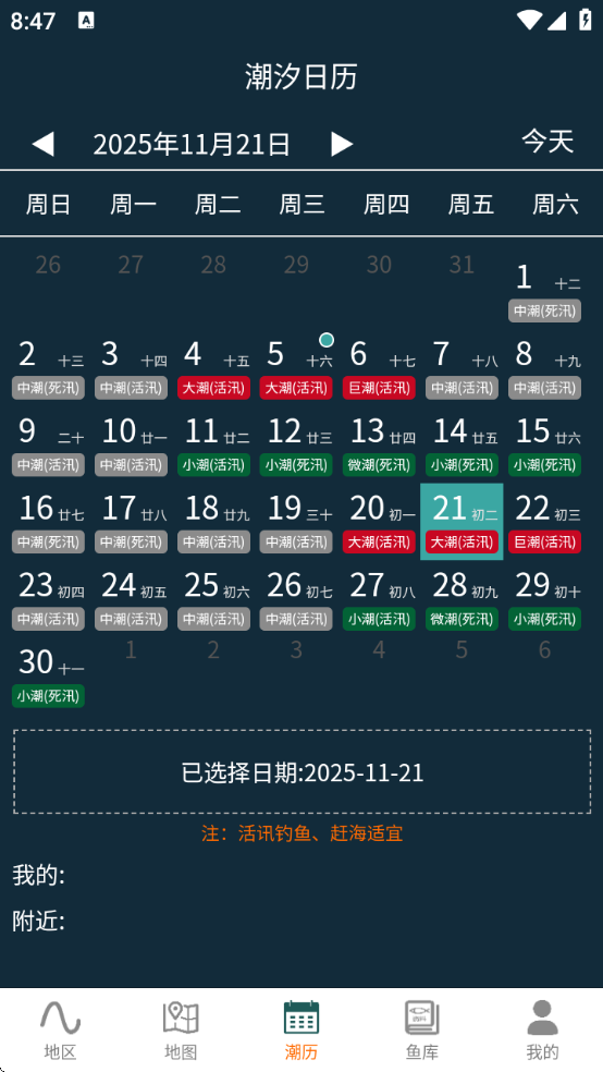 潮汐表精灵app下载安装 潮汐表精灵app下载安装