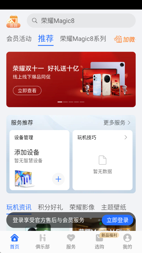 我的荣耀软件下载2026 我的荣耀软件下载2026