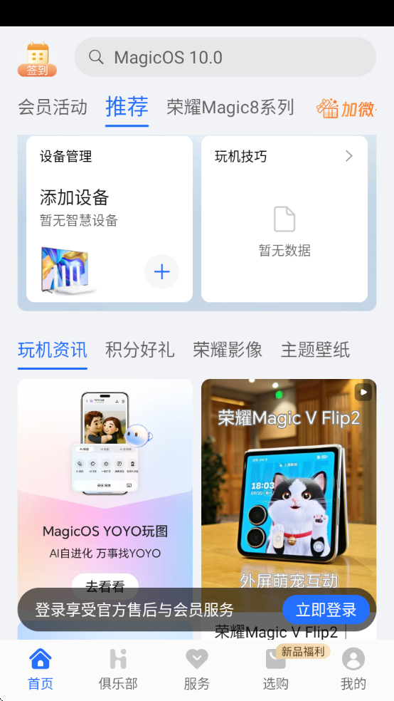 我的荣耀软件下载2026 我的荣耀软件下载2026