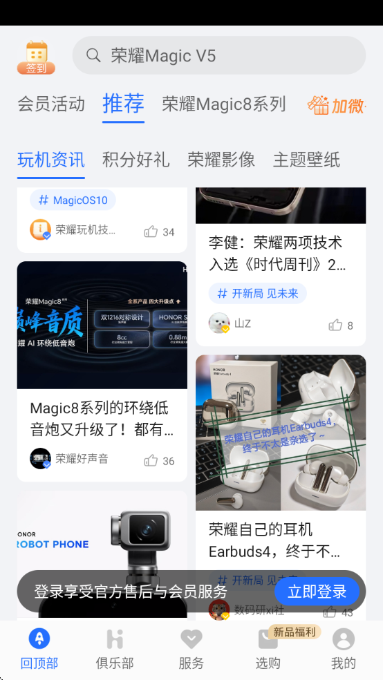 我的荣耀软件下载2026 我的荣耀软件下载2026