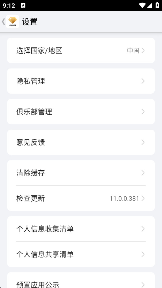 我的荣耀软件下载2026 我的荣耀软件下载2026