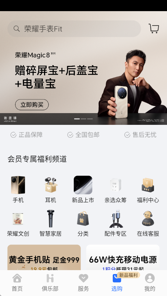 我的荣耀软件下载2026 我的荣耀软件下载2026