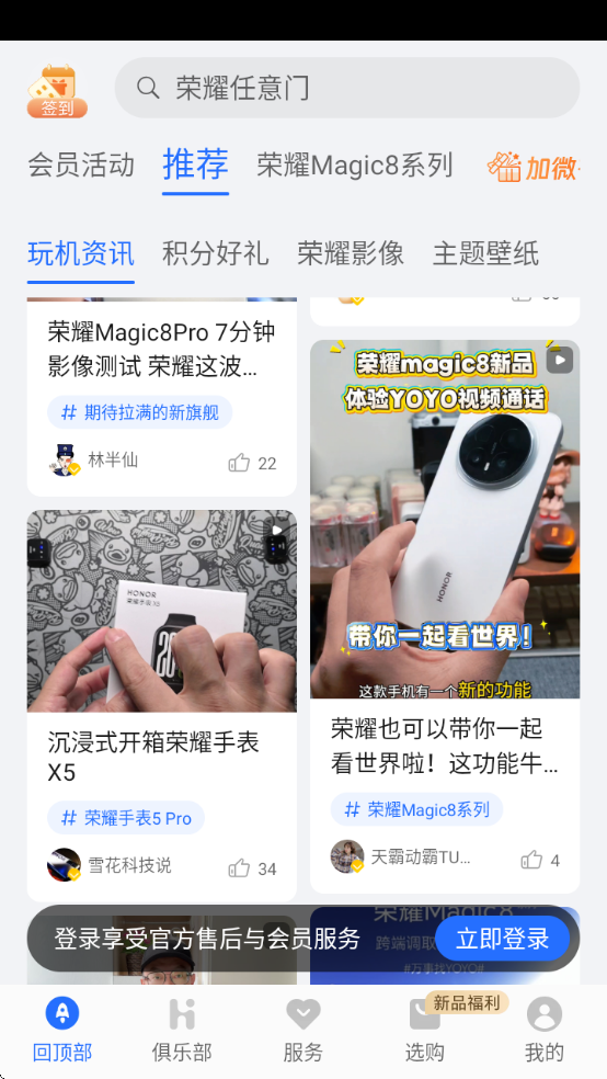 我的荣耀软件下载2026 我的荣耀软件下载2026