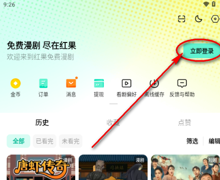 红果免费漫剧app 红果免费漫剧app