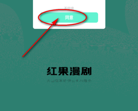 红果免费漫剧app 红果免费漫剧app