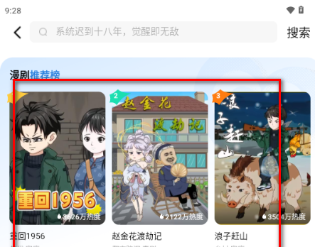 红果免费漫剧app 红果免费漫剧app