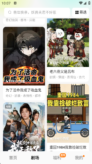 红果免费漫剧app 红果免费漫剧app