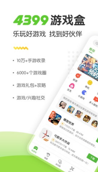 499游戏盒app下载安装 499游戏盒app下载安装