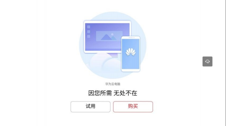 华为云电脑app官方下载安装 华为云电脑app官方下载安装