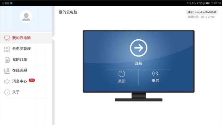 华为云电脑app官方下载安装 华为云电脑app官方下载安装