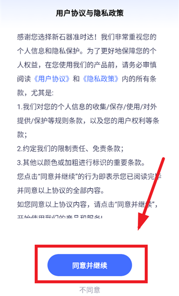 新石器准时达手机版下载 新石器准时达手机版下载