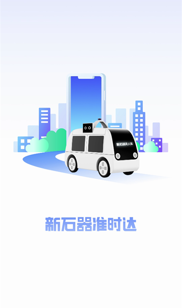 新石器准时达手机版下载 新石器准时达手机版下载