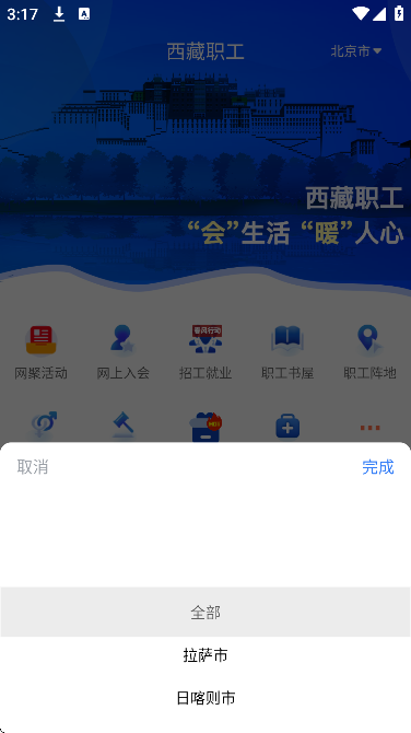 西藏职工软件下载最新版 西藏职工软件下载最新版