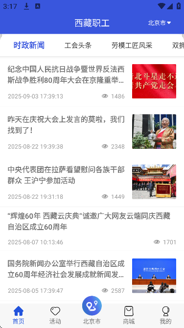 西藏职工软件下载最新版 西藏职工软件下载最新版