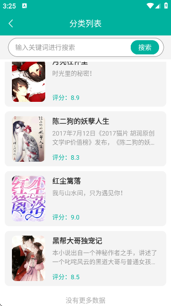 原耽小说阅读器app下载 原耽小说阅读器app下载