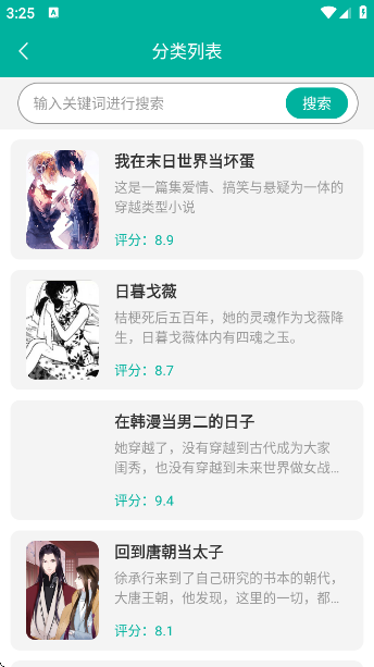 原耽小说阅读器app下载 原耽小说阅读器app下载