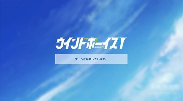WindBoys官方版(ウインボ) WindBoys官方版(ウインボ)