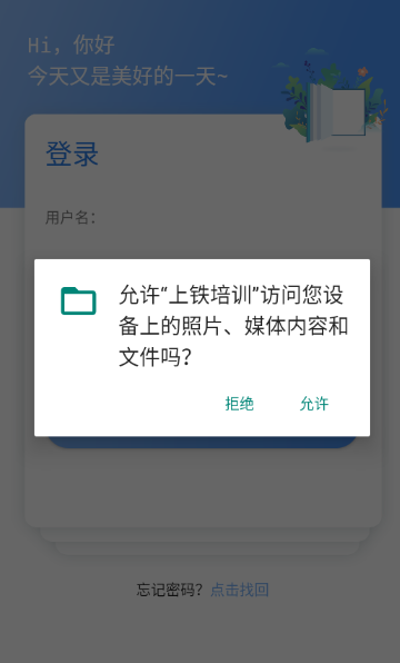 上铁培训app安卓版下载 上铁培训app安卓版下载