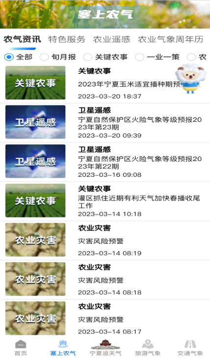 宁夏智慧气象app下载安装手机版 宁夏智慧气象app下载安装手机版