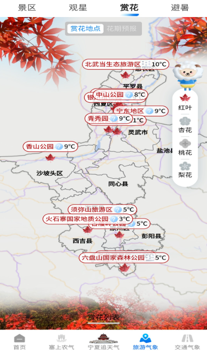 宁夏智慧气象app下载安装手机版 宁夏智慧气象app下载安装手机版
