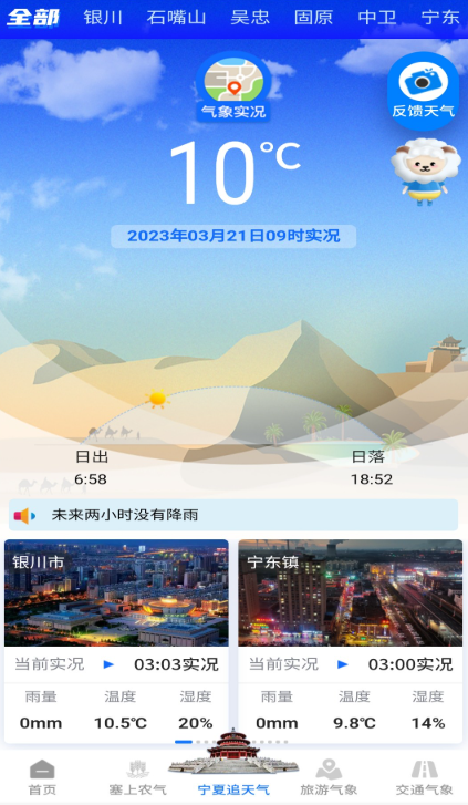 宁夏智慧气象app下载安装手机版 宁夏智慧气象app下载安装手机版