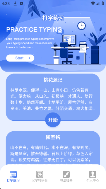 打字高手app最新版 打字高手app最新版
