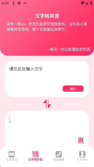 打字高手app最新版 打字高手app最新版
