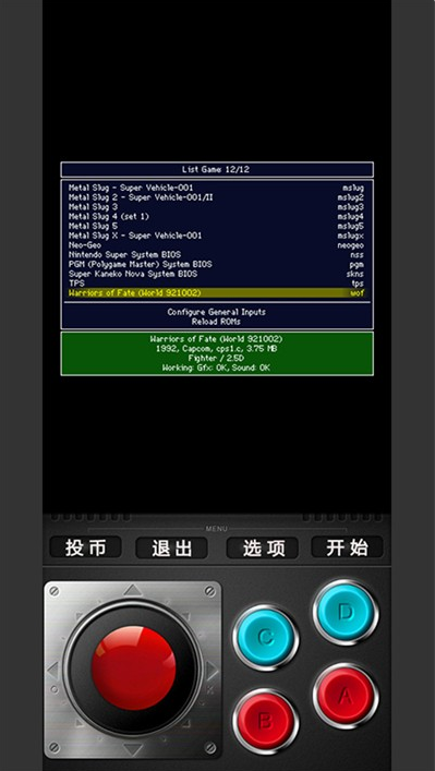 mame模拟器最新版下载(MAME4droid (0.139u1)) mame模拟器最新版下载(MAME4droid (0.139u1))