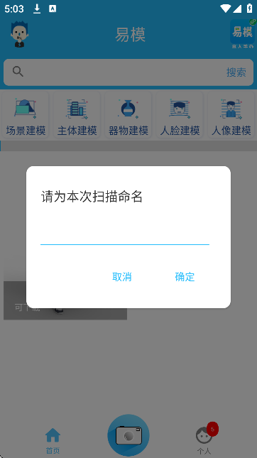 易模下载手机版 易模下载手机版