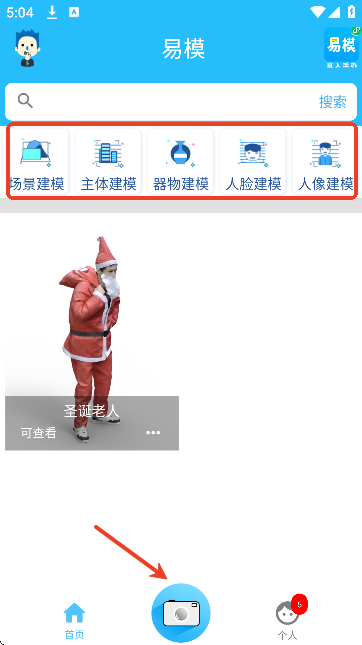 易模下载手机版 易模下载手机版