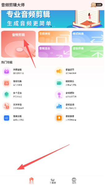 音频剪辑大师app下载免费版 音频剪辑大师app下载免费版
