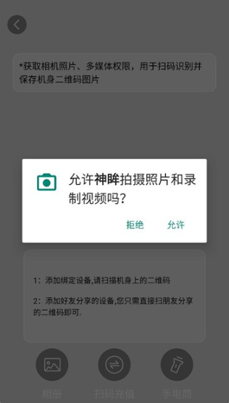 神眸监控摄像头最新版下载 神眸监控摄像头最新版下载