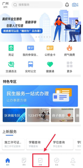 穗好办app手机版下载 穗好办app手机版下载