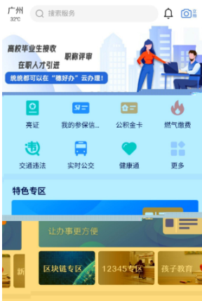穗好办app手机版下载 穗好办app手机版下载