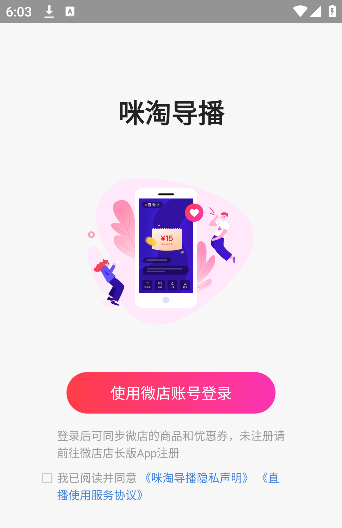 咪淘导播软件下载手机版 咪淘导播软件下载手机版