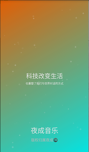 夜成音乐app免费版下载 夜成音乐app免费版下载