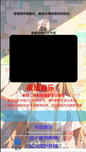 夜成音乐app免费版下载 夜成音乐app免费版下载