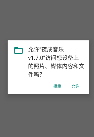 夜成音乐app免费版下载 夜成音乐app免费版下载