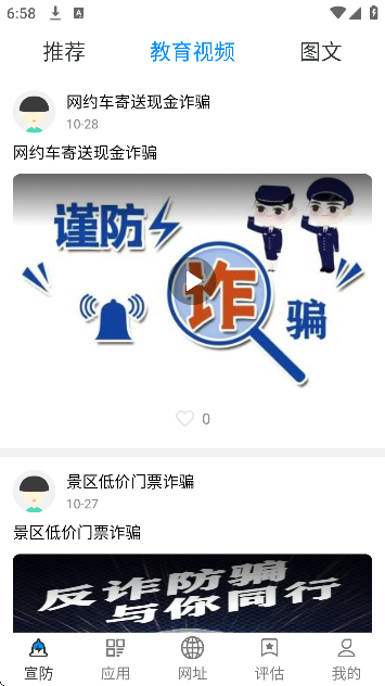 反诈帮帮团最新版2025 反诈帮帮团最新版2025