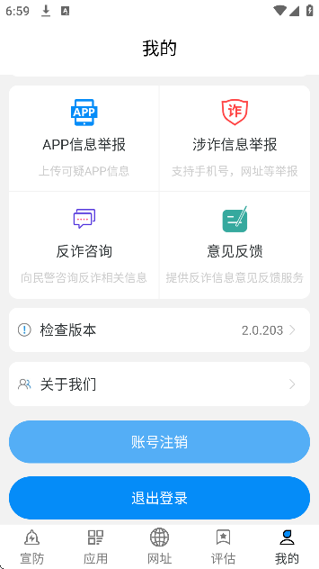 反诈帮帮团最新版2025 反诈帮帮团最新版2025