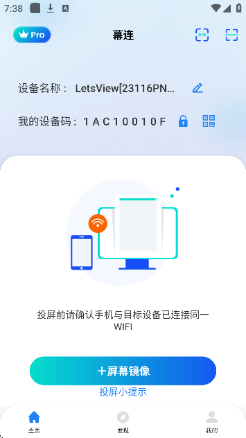 幕连投屏免费版 幕连投屏免费版