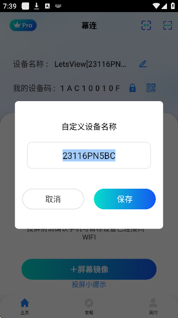幕连投屏免费版 幕连投屏免费版