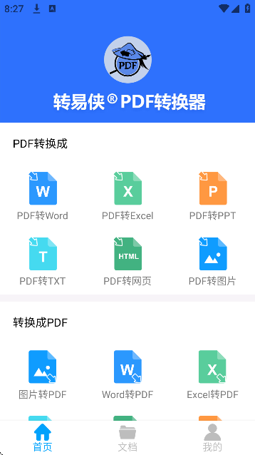 转易侠PDF转换器官方正版 转易侠PDF转换器官方正版